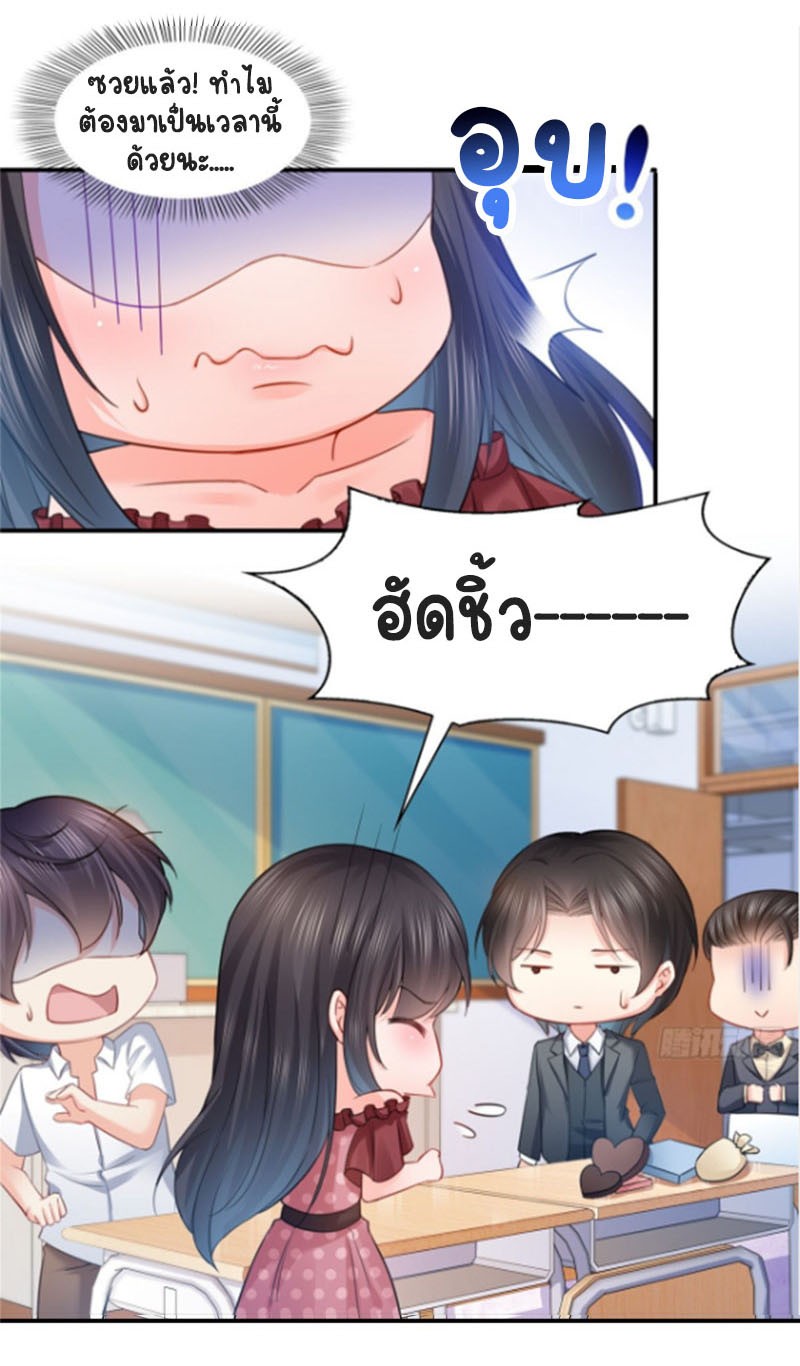 (ชนจีน)Perfect Secret Love The Bad New Wife Is a Little Sweet ตอนที่ 64 หน้า 13