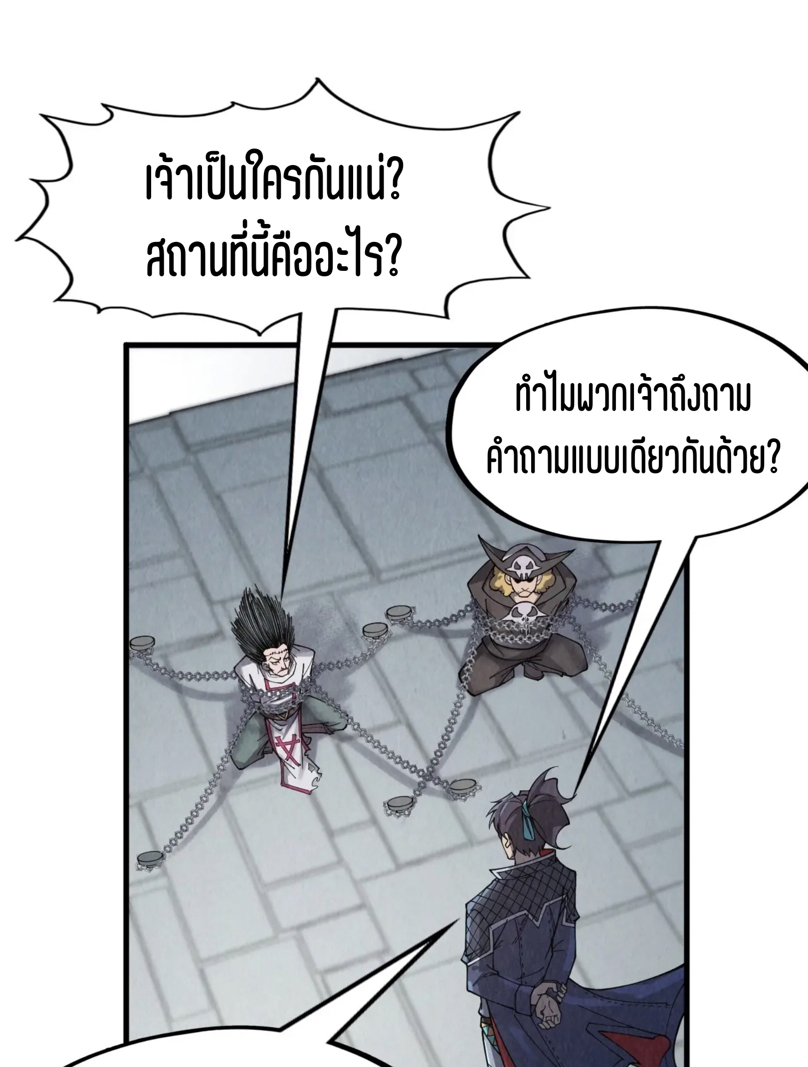 มหาเทพนิรันดร์กาล ตอนที่ 209 หน้า 44