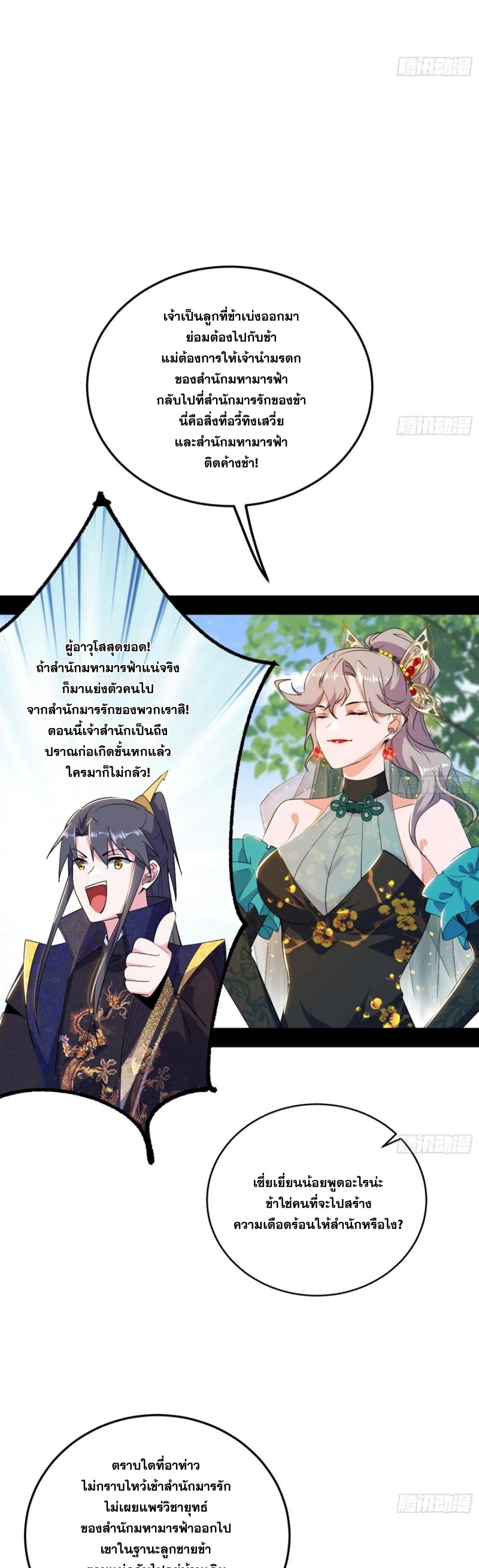 I'm an Evil God ข้าคือจักรพรรดิปีศาจ ตอนที่ 435 หน้า 37