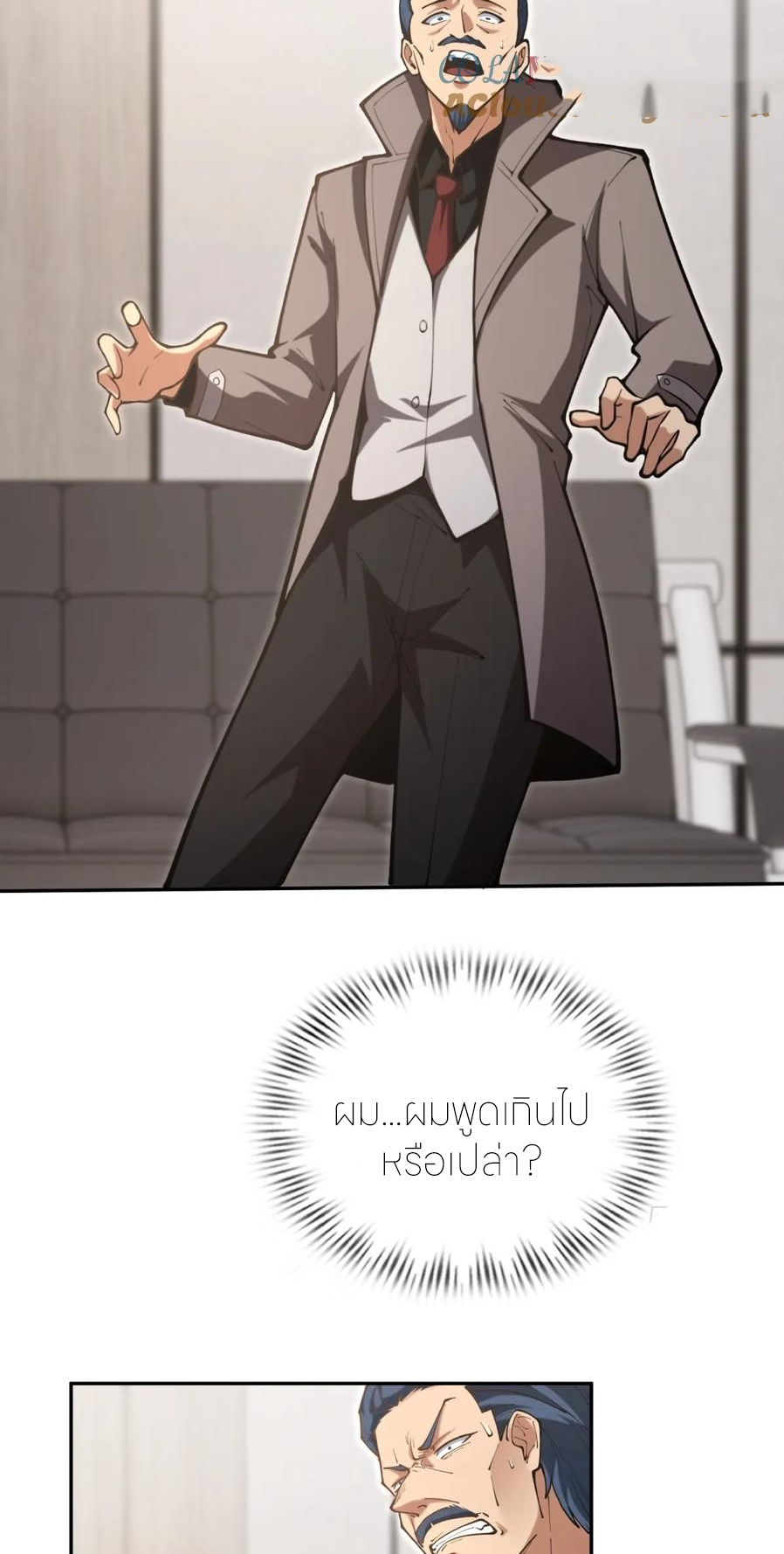 แสงแห่งความหวัง: คุณลุงผู้ทำลาย~ ตอนที่ 20 หน้า 26