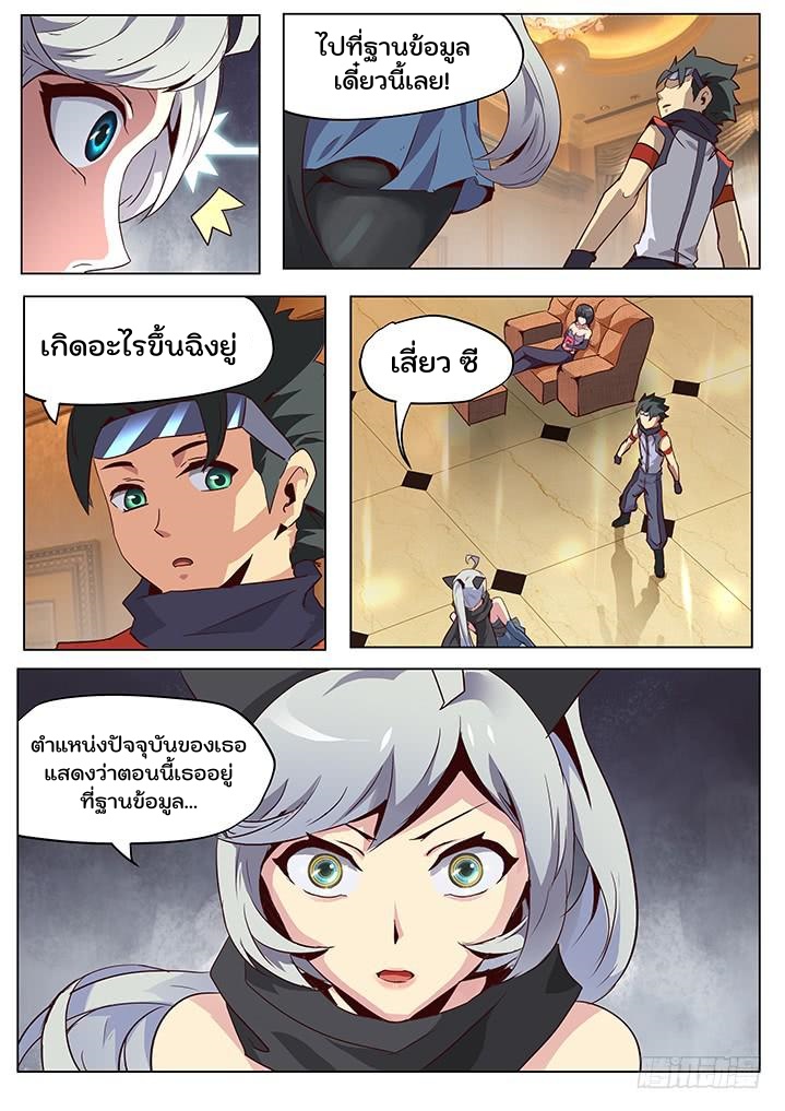 เกิดใหม่เป็นสายพันธุ์ต่างดาว ตอนที่ 46 หน้า 4