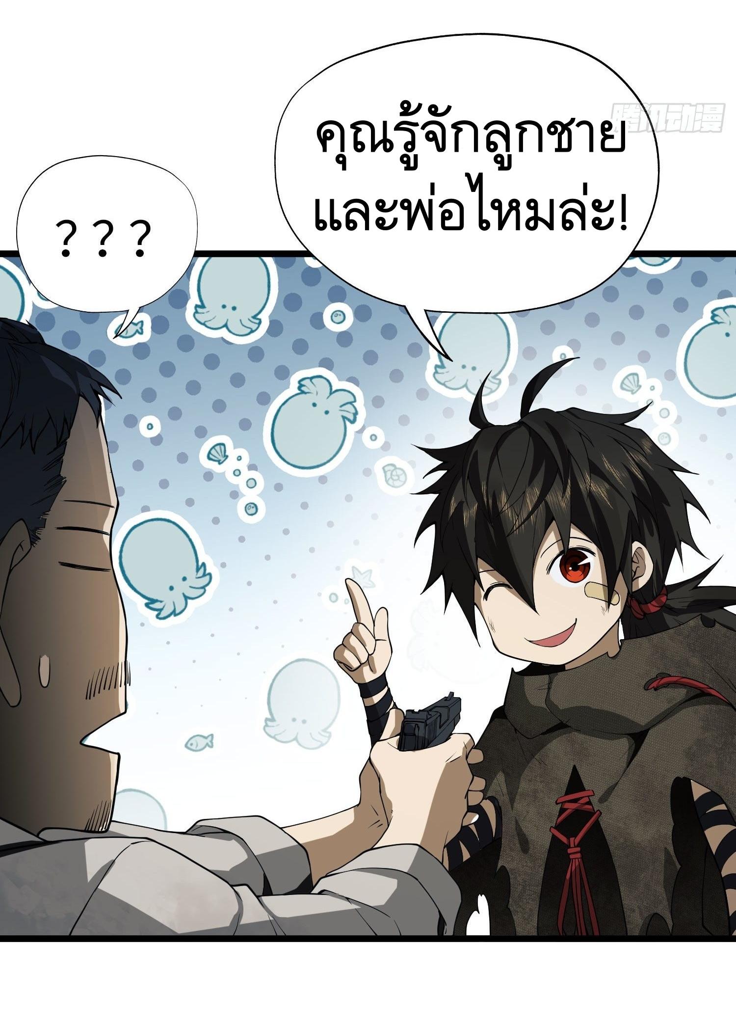 THE FIRST ORDER ตอนที่ 11 หน้า 59