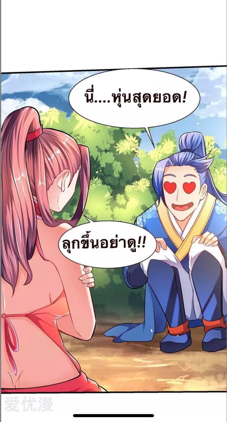 Strongest Loeveline (เทพเกรียน โชว์เซียน ต่างโลก) ตอนที่ 9 หน้า 23