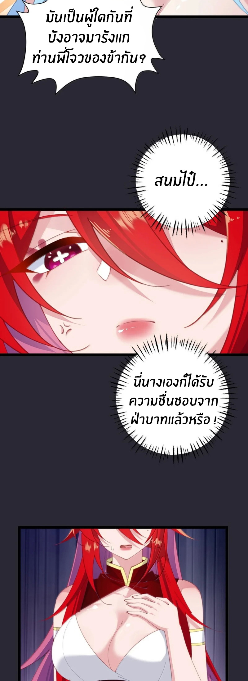 Crash into the body of the emperor's daughter ตอนที่ 70 หน้า 20