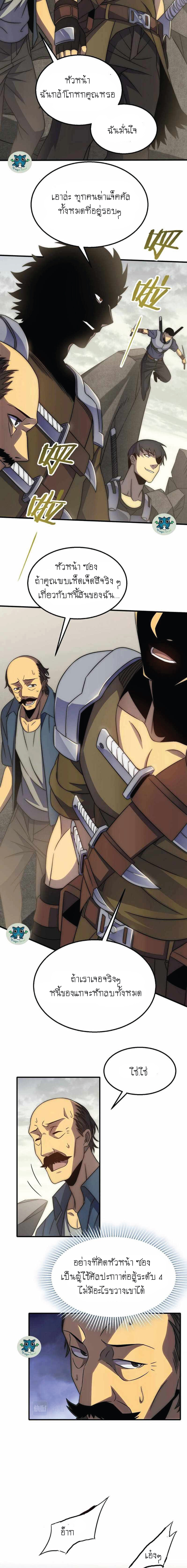 Apocalyptic Thief ตอนที่ 25 หน้า 7