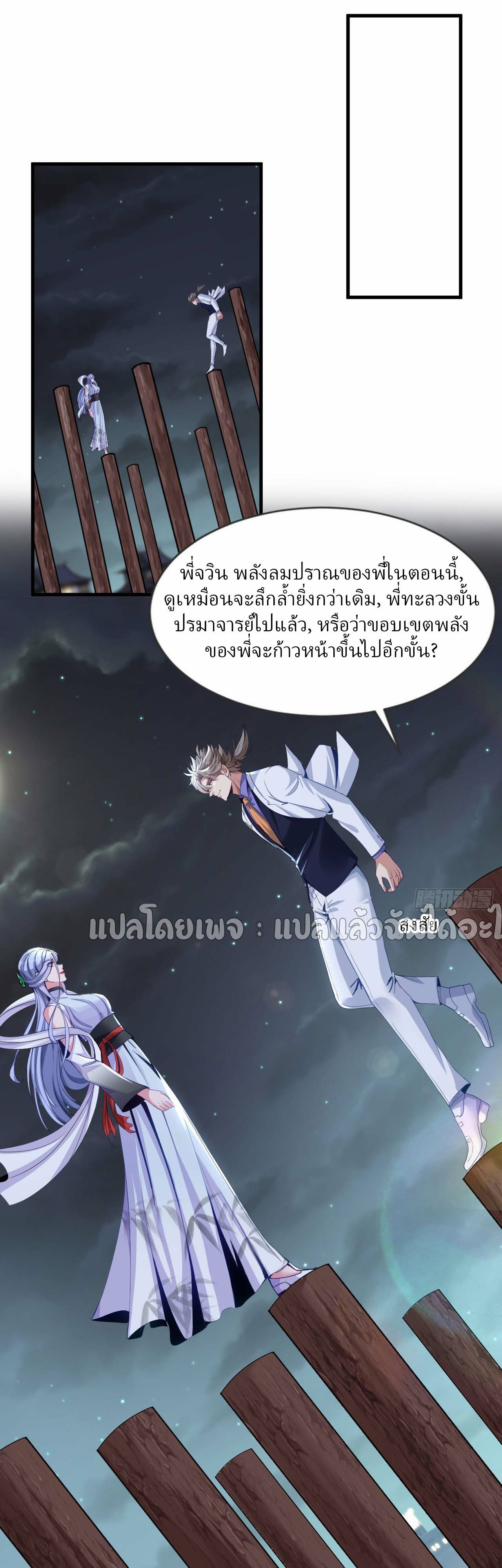 สุดยอดลูกเขยฟ้าประทาน ตอนที่ 144 หน้า 8