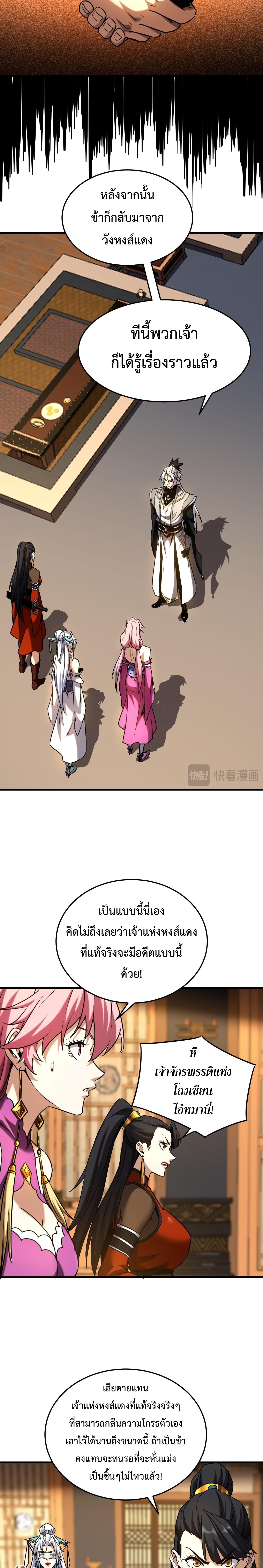 ข้าขอบ่มเพาะศิษย์แบบชิวๆ ก็แล้วกัน! (ชนจีน) ตอนที่ 157 หน้า 5