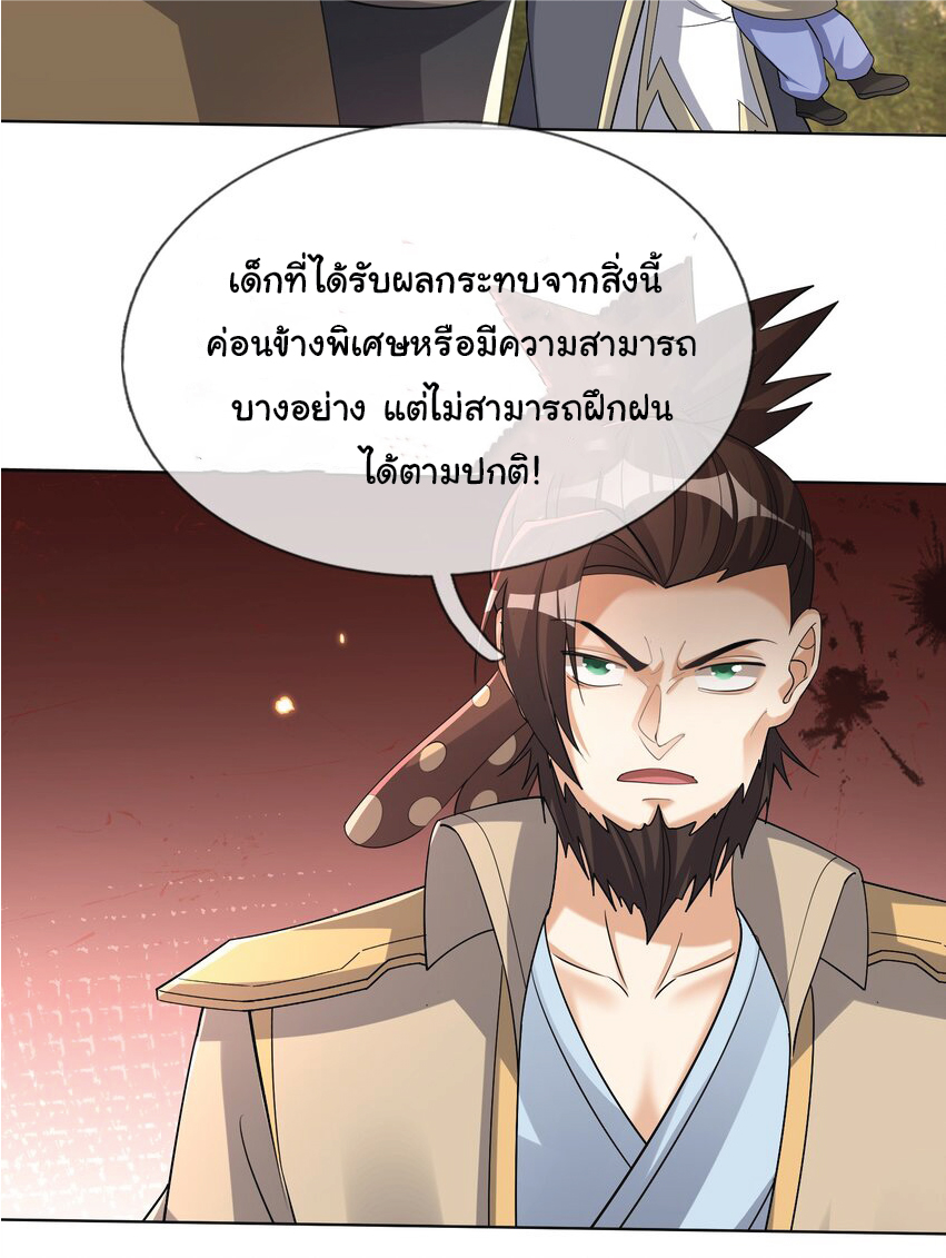 Being a Teacher is Invincible in World ตอนที่ 79 หน้า 30