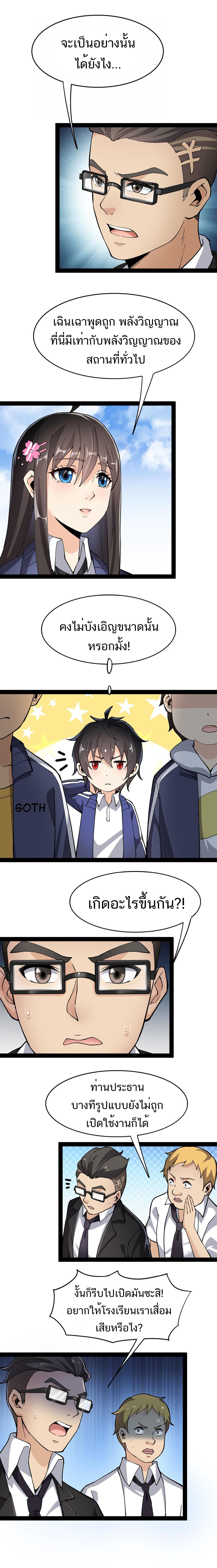 The Daily Life of the Immortal King ตอนที่ 25 หน้า 4