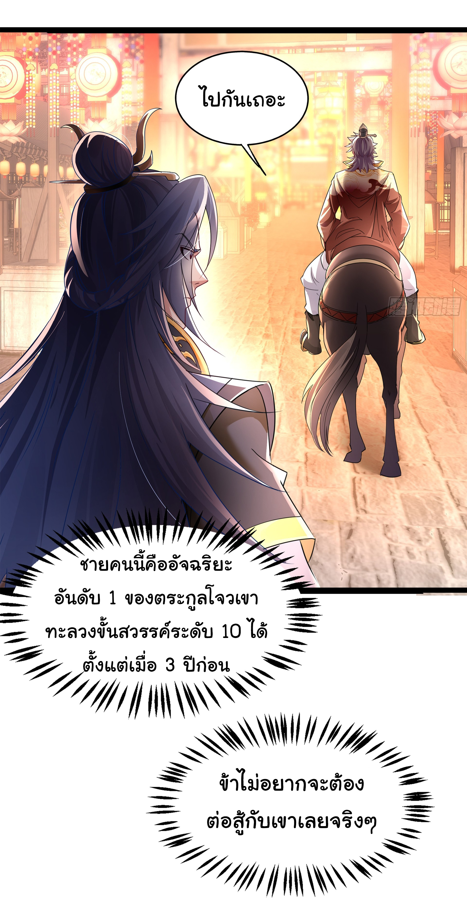 My Seven Sisters Are Peerless พี่สาวทั้ง 7 ของฉันไ่ม่มีใครเทียบได้! ตอนที่ 22 หน้า 21
