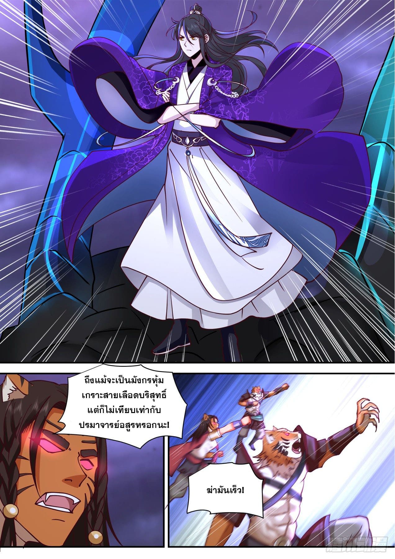 ปฐมบุรุษแห่งยุค (ทันจีน) ตอนที่ 146 หน้า 12