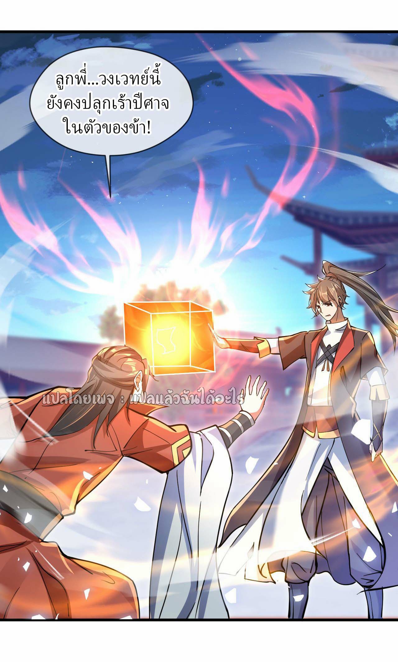 (ชนจีน)จุติเทพจักรพรรดิเกิดมาทั้งทีมีคะแนนเป็นล้าน ตอนที่ 38 หน้า 15