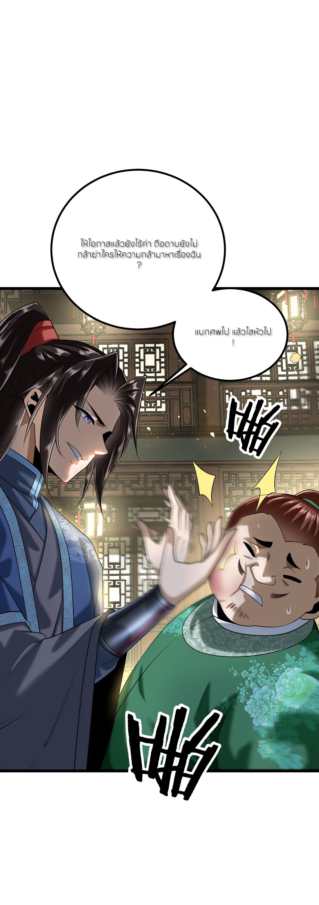 ขอคารวะท่านประมุขมาร ตอนที่ 3 หน้า 14