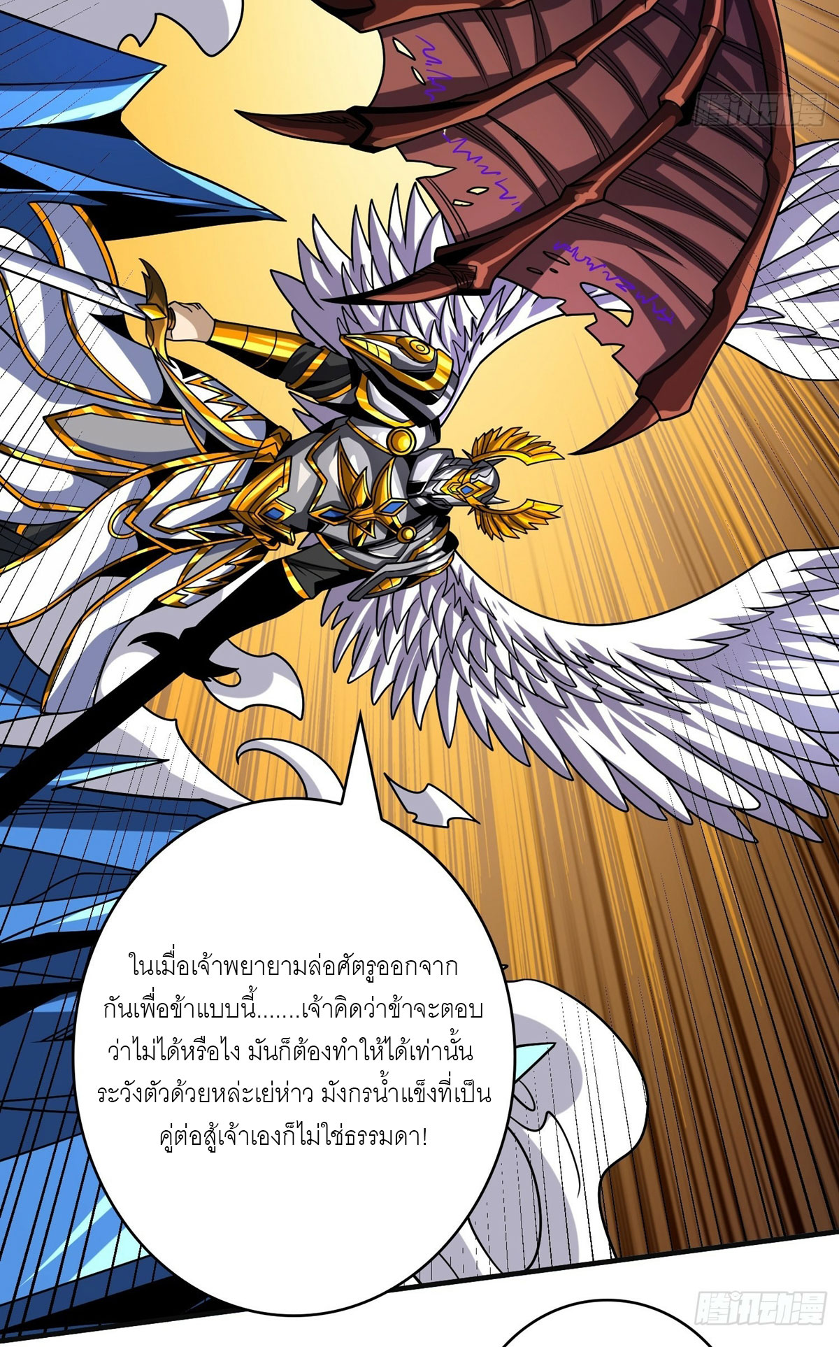(ชนจีน) IT STARTS WITH A KINGPIN ACCOUNT - จุติจอมราชัน ตอนที่ 286 หน้า 5