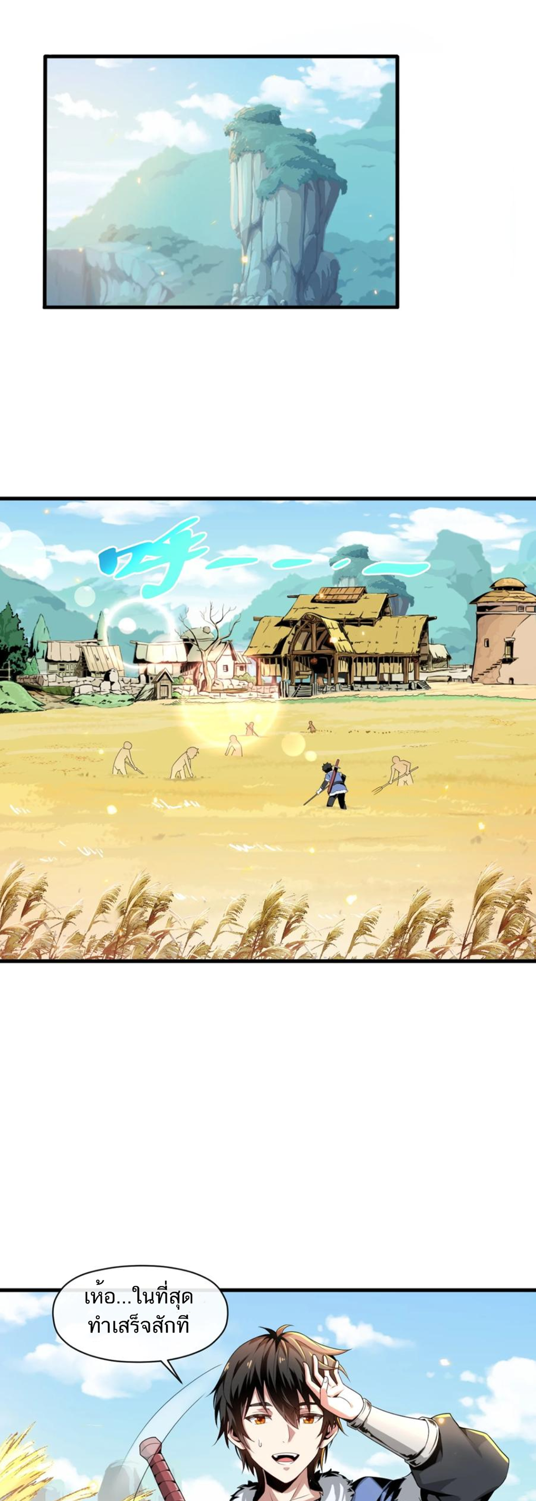 คนทั้งเซิฟก็เอาข้าไม่ลง !!? ตอนที่ 1 หน้า 2