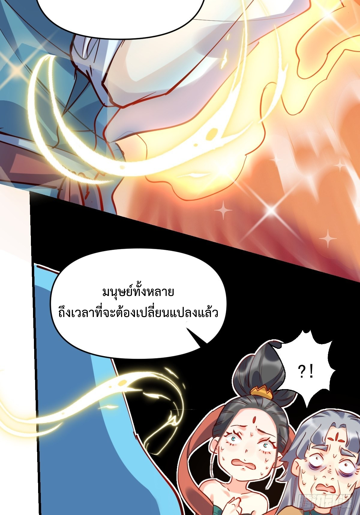 กลายเป็นว่าข้าคือจอมยุทธ์ผู้ยิ่งใหญ่ ตอนที่ 147 หน้า 29