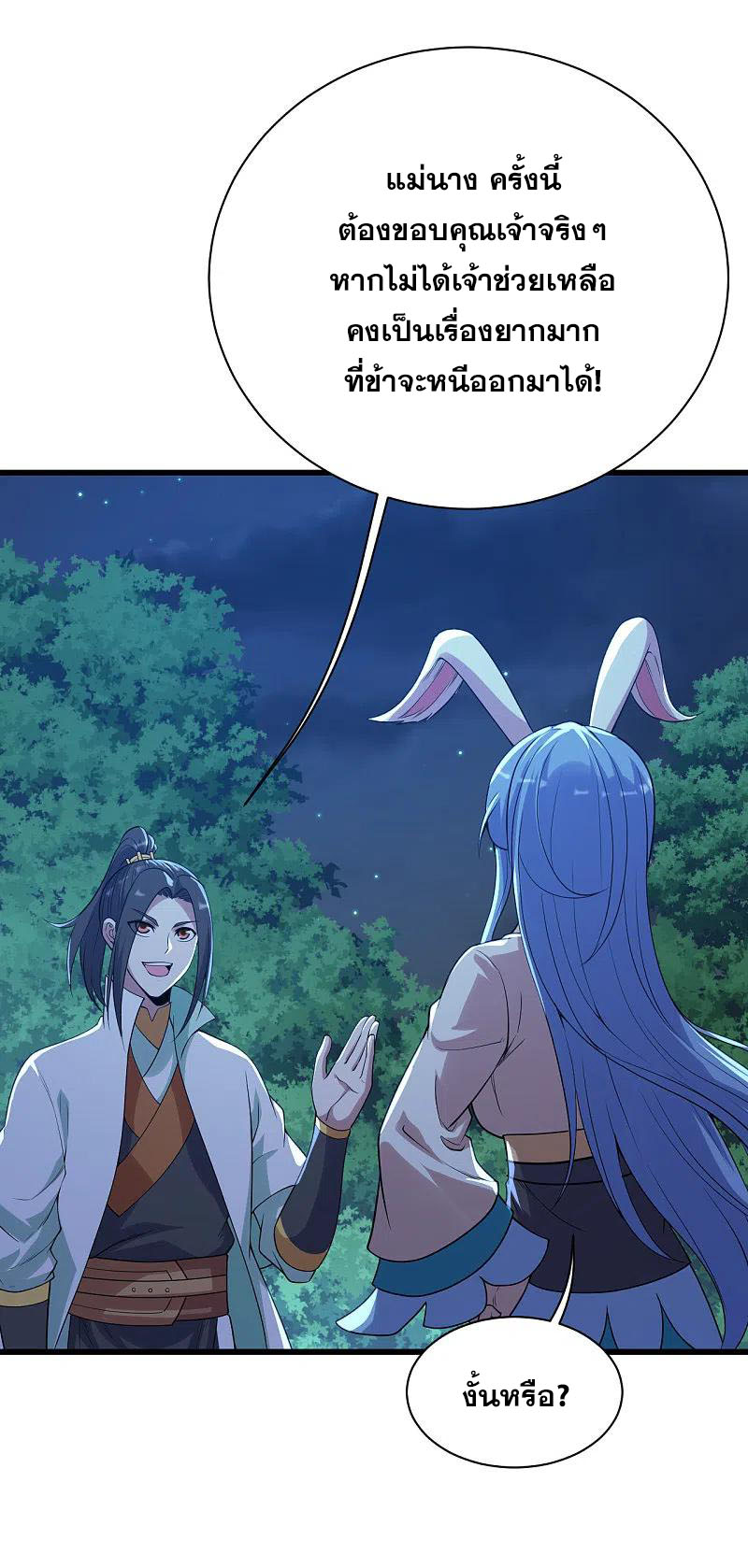 เทพอสูรสยบฟ้า ตอนที่ 196 หน้า 3