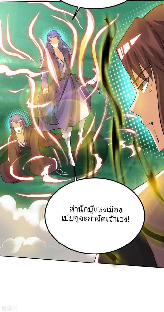 Reversal of God King ตอนที่ 74 หน้า 31