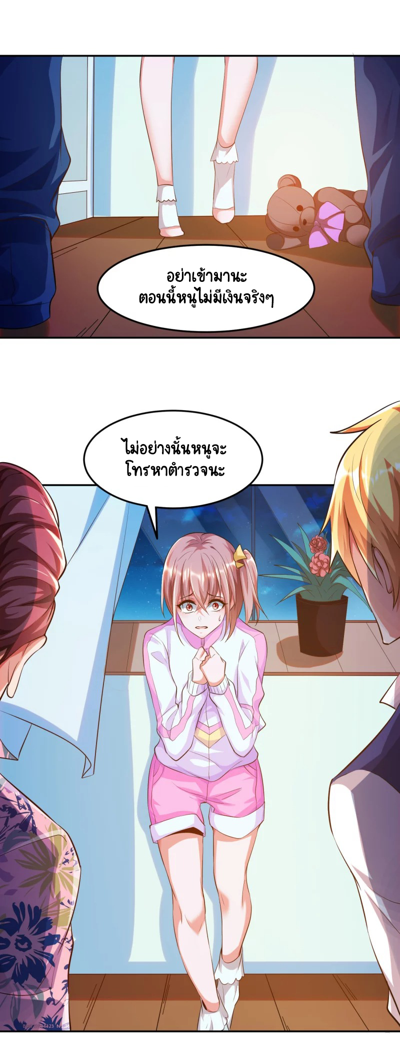 เทพเจ้าระบบออกกำลังกาย ตอนที่ 2 หน้า 20