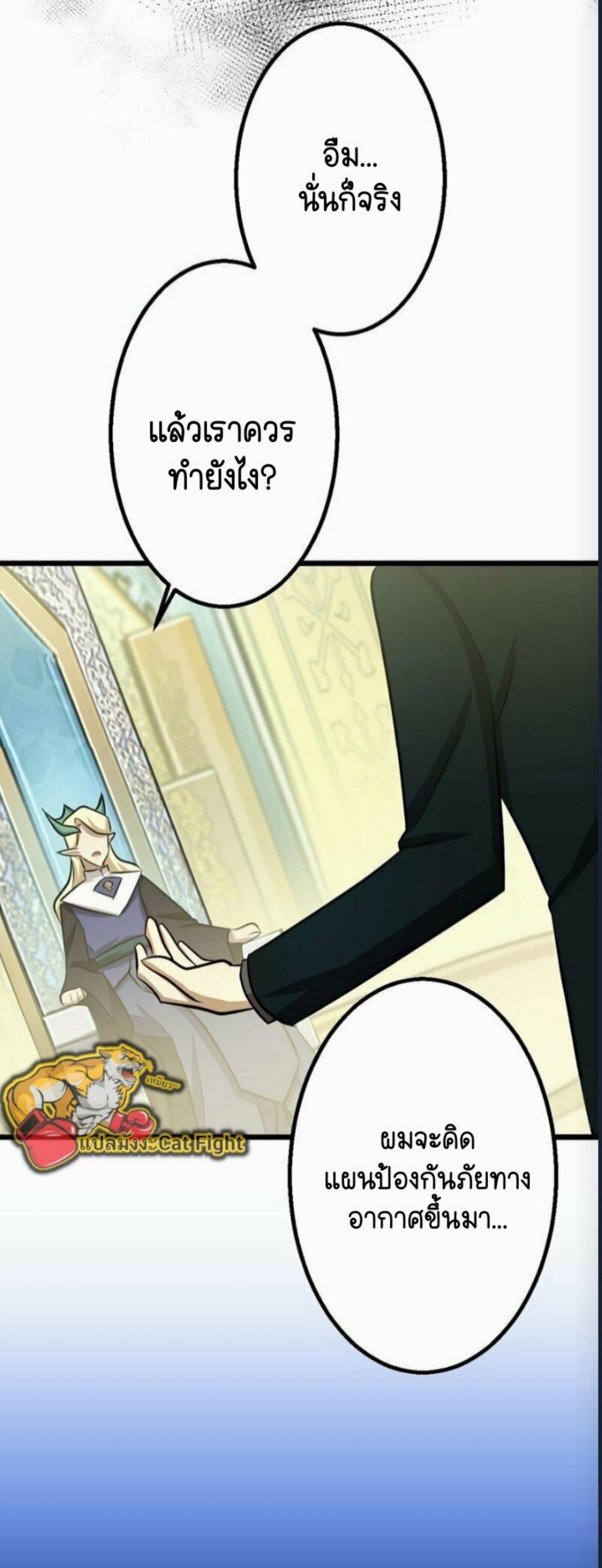 ฉันกลับชาติมาเกิดใหม่เป็นก็อบลินระดับ SSS ตอนที่ 42 หน้า 19