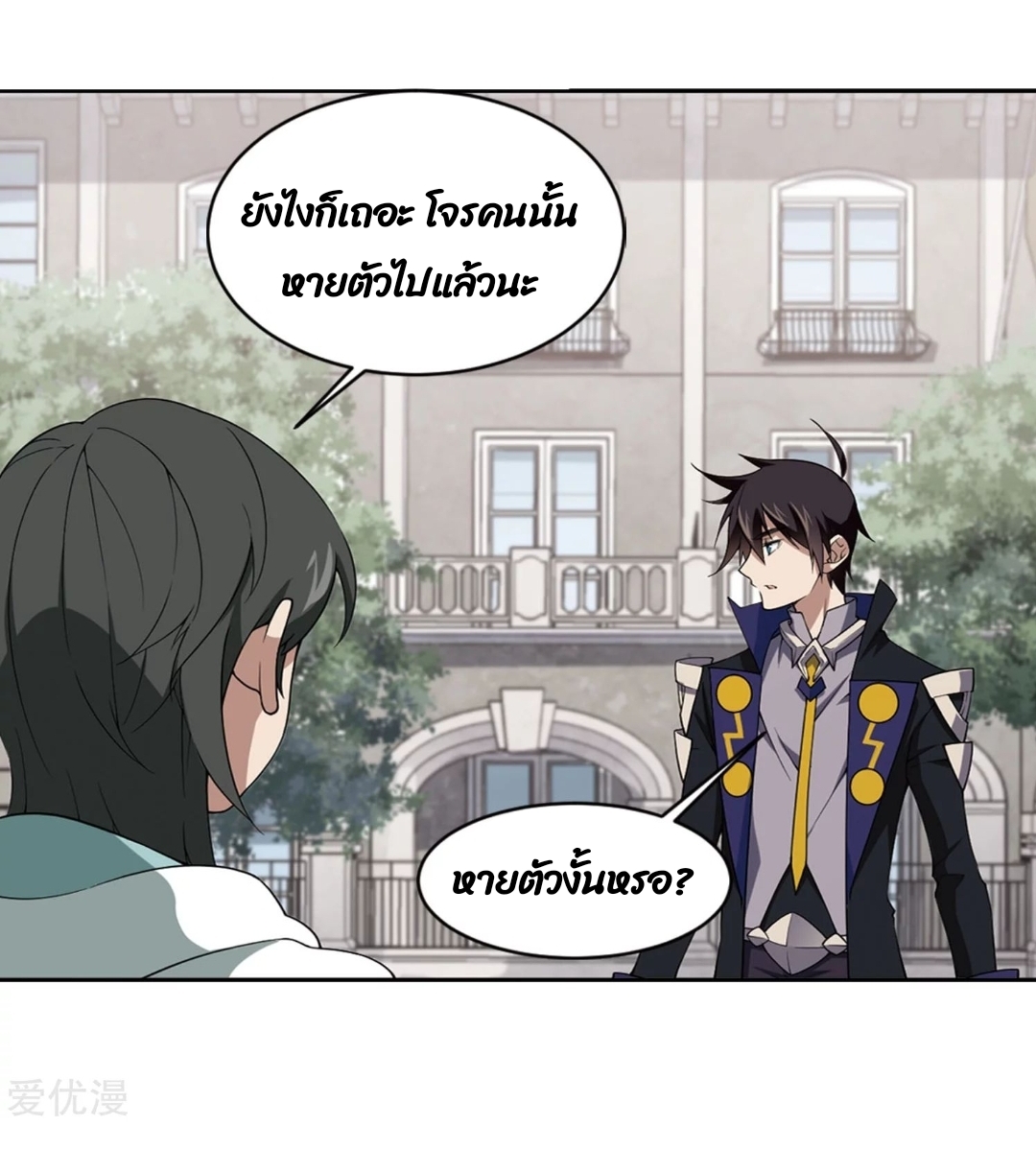 จอมเวทย์กังฟู ตอนที่ 73 หน้า 3