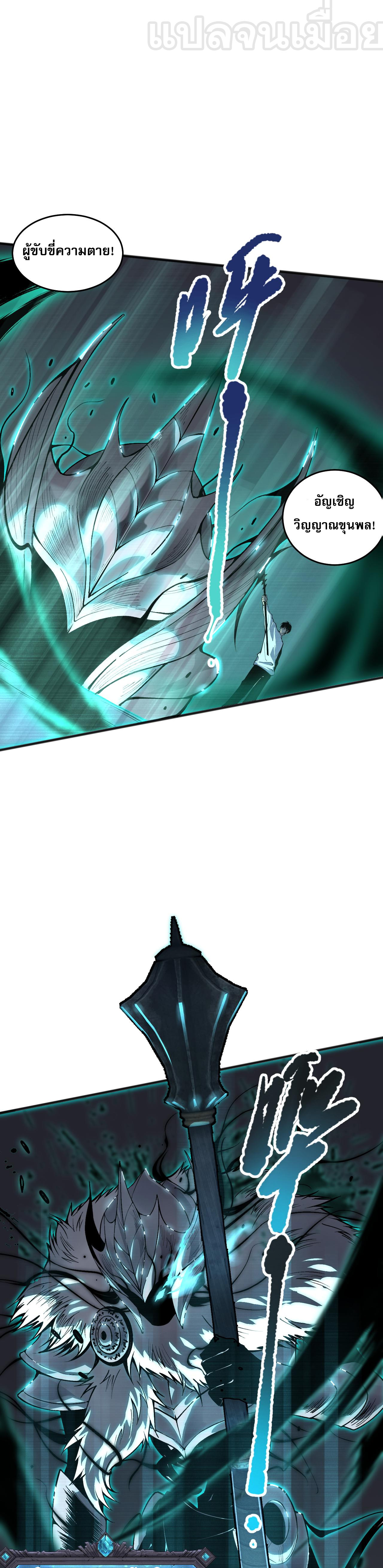 เนโครแมนเซอร์! ฉันคือภัยพิบัติล้างโลก! ตอนที่ 28 หน้า 5