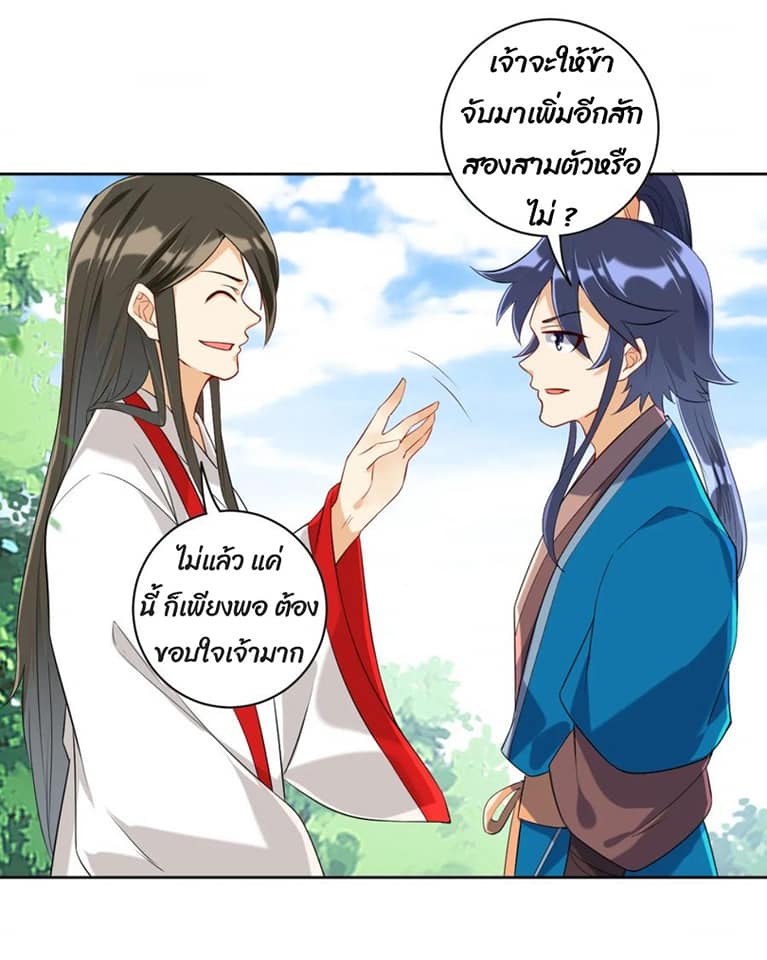 ข้ารับใช้ชั้นหนึ่ง ตอนที่ 108 หน้า 13