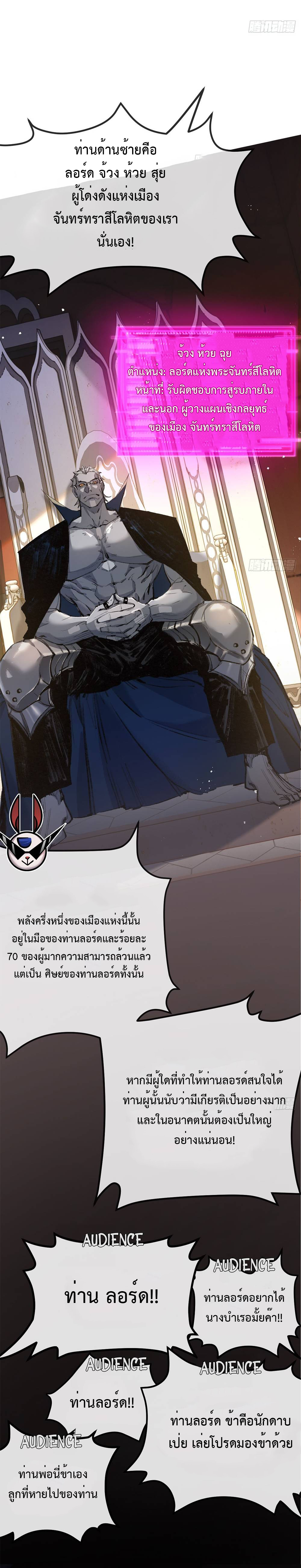 ผู้ล่าสังหารจันทรา ตอนที่ 5 หน้า 14