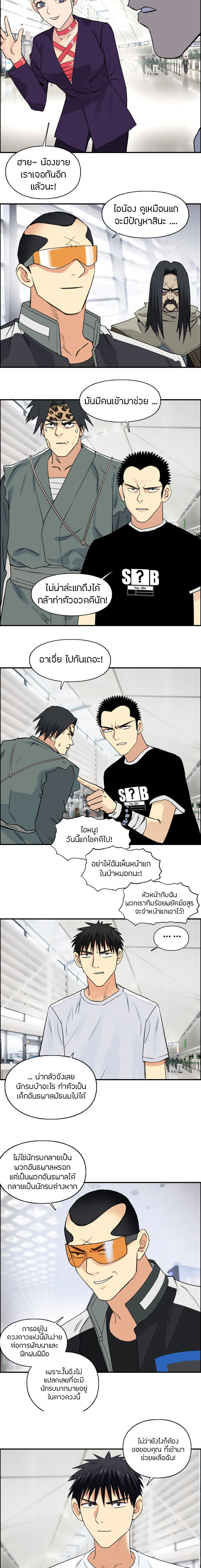 Super Cube ตอนที่ 117 หน้า 6