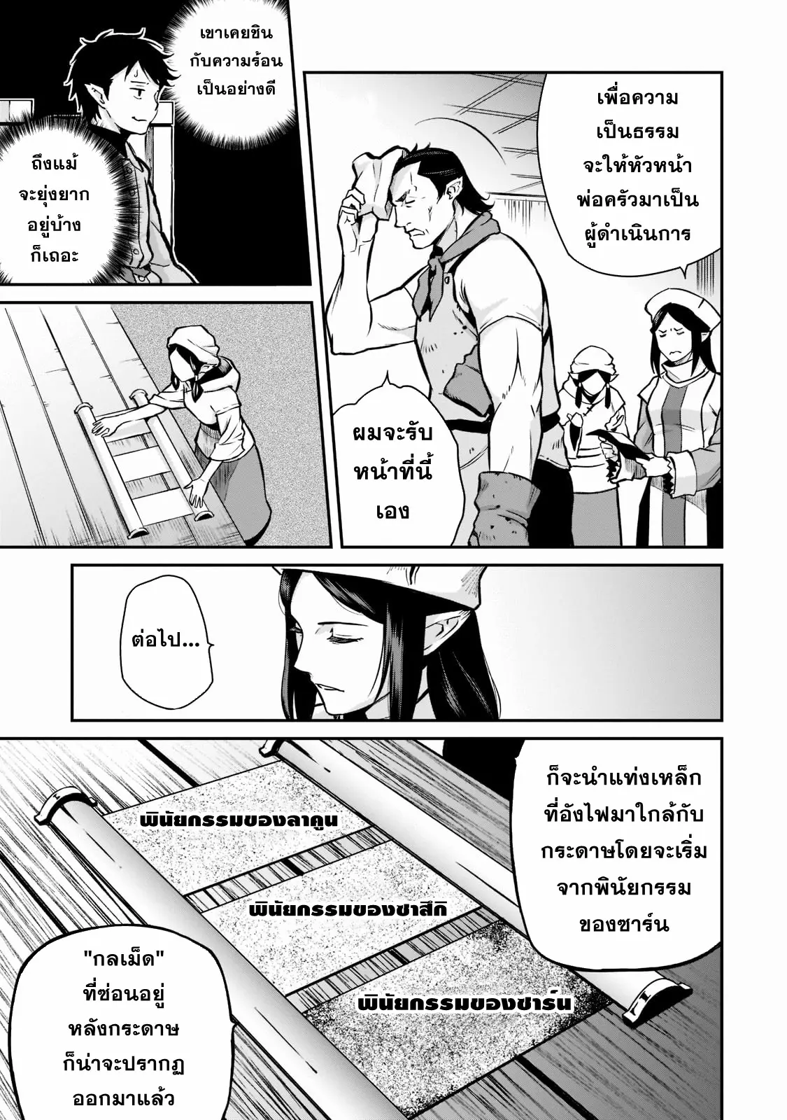 Horobi no Kuni no Seifukusha ตอนที่ 6 หน้า 26