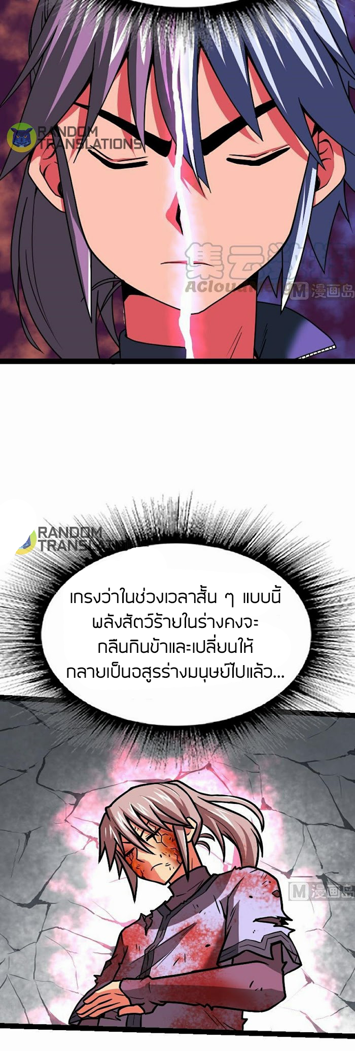 Peerless sword god เทพกระบี่ไรเทียมทาน ตอนที่ 52 หน้า 12