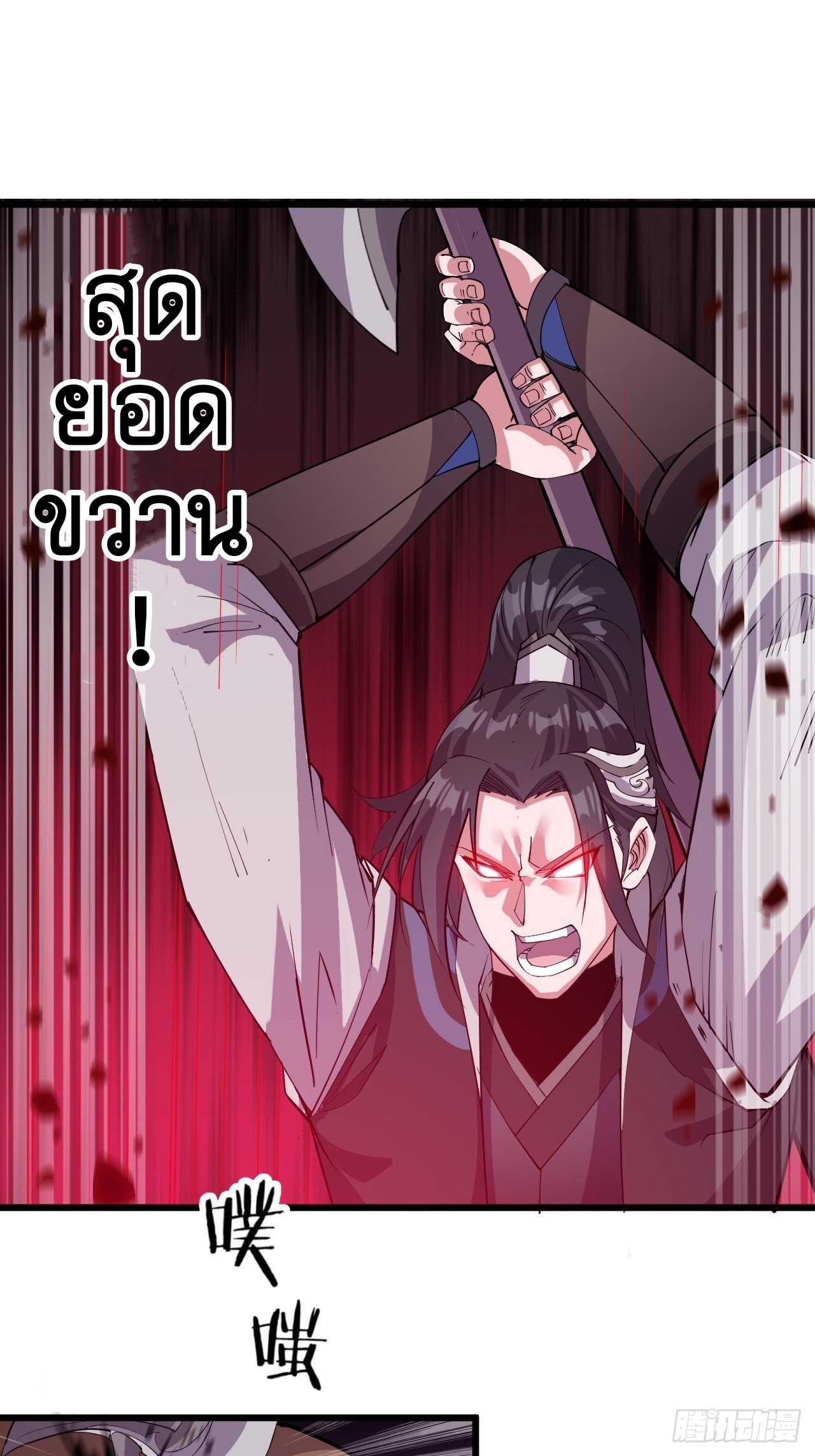 Starting a Mountain ตอนที่ 2 หน้า 80