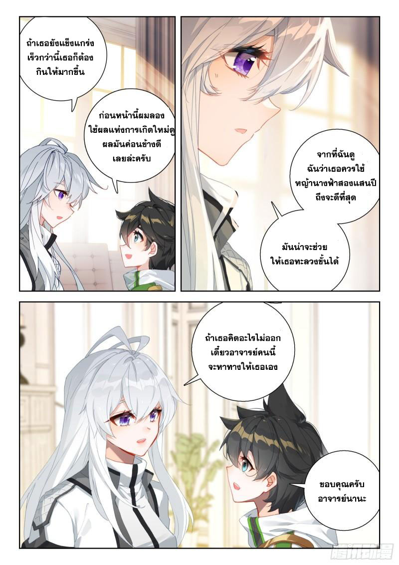 Soul Land IV – The Ultimate Combat มหาศึกการต่อสู้ ตอนที่ 214 หน้า 6