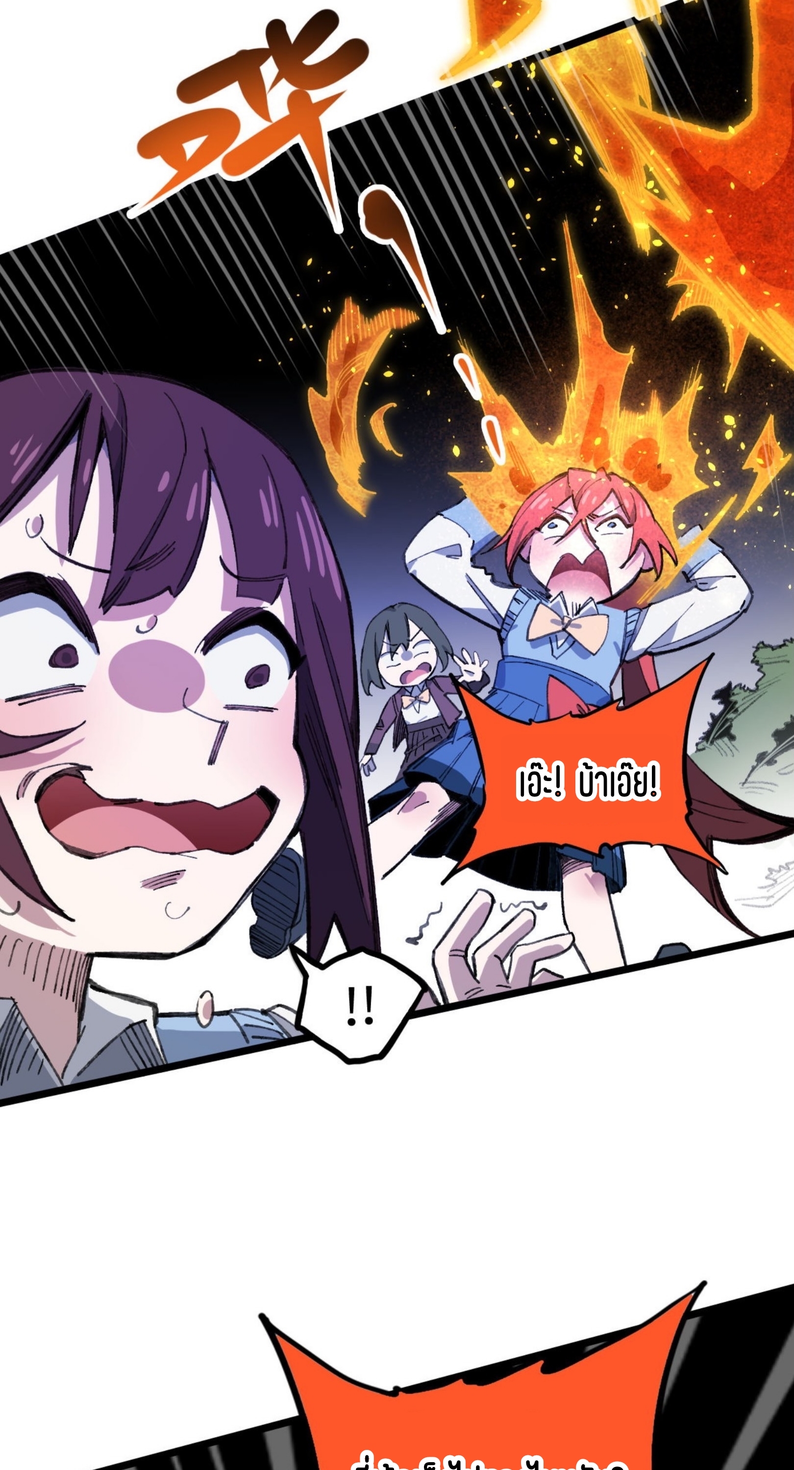 เจ้าหญิงไร้ค่า LV999 ตอนที่ 13 หน้า 43