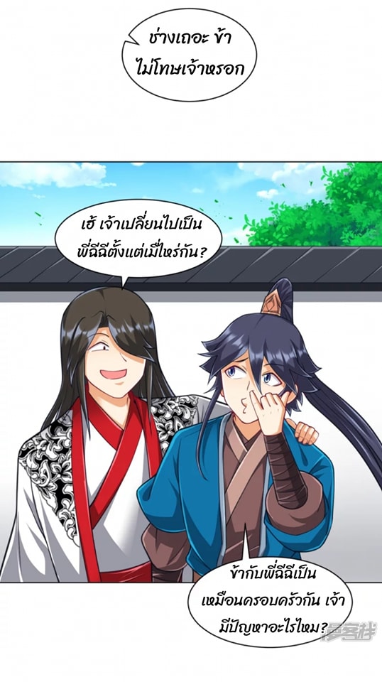 ข้ารับใช้ชั้นหนึ่ง ตอนที่ 273 หน้า 21