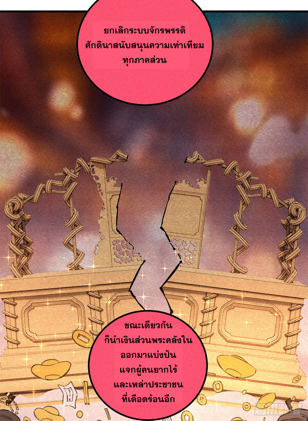 สุภาพชนเว่ยผู้ไม่ยี่หระต่อความตาย ตอนที่ 12 หน้า 40