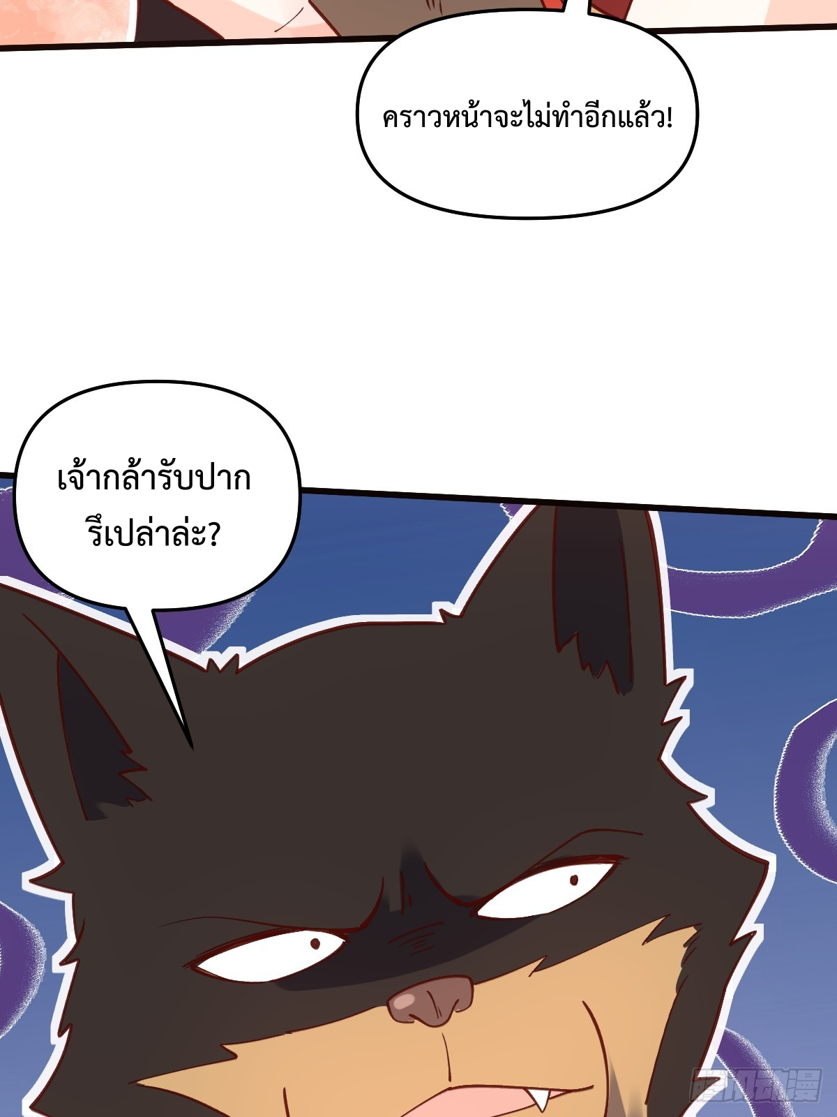 กลายเป็นว่าข้าคือจอมยุทธ์ผู้ยิ่งใหญ่ ตอนที่ 158 หน้า 33