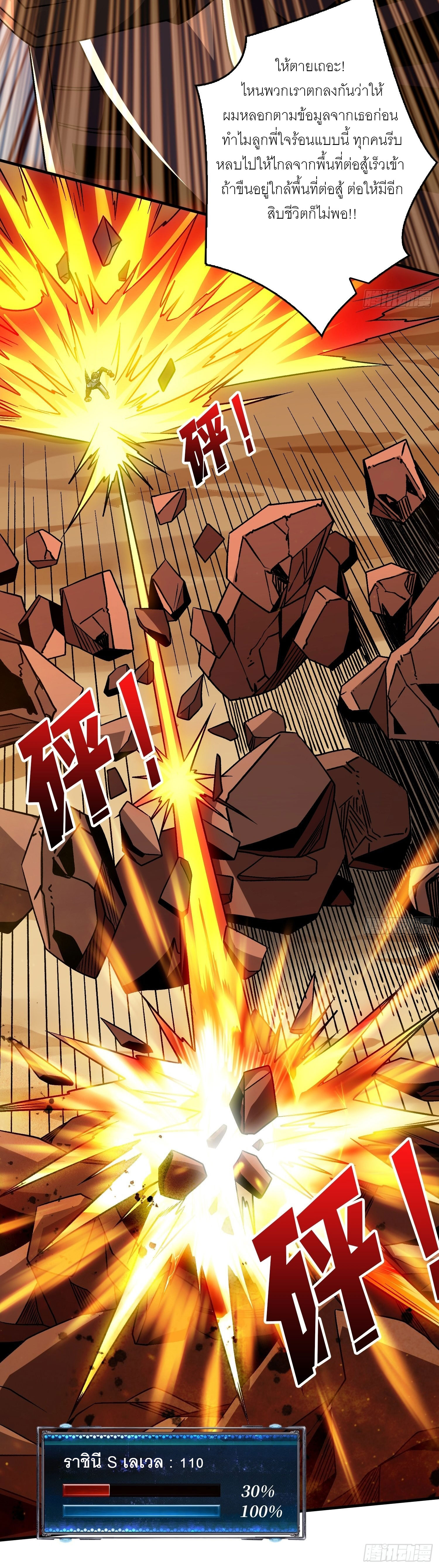 (ชนจีน) IT STARTS WITH A KINGPIN ACCOUNT - จุติจอมราชัน ตอนที่ 227 หน้า 15