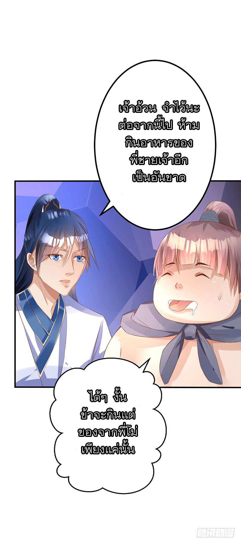 Peerless Scripture of Chaos ตอนที่ 40 หน้า 22