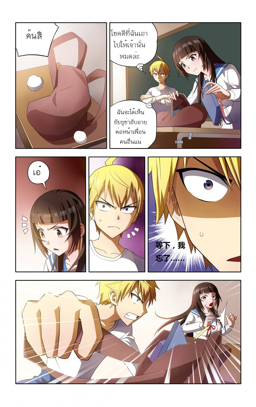 I Won't Get Bullied By Girls ผมจะไม่ยอมถูกผู้หญิงรังแกอีกแล้ว ตอนที่ 3 หน้า 18
