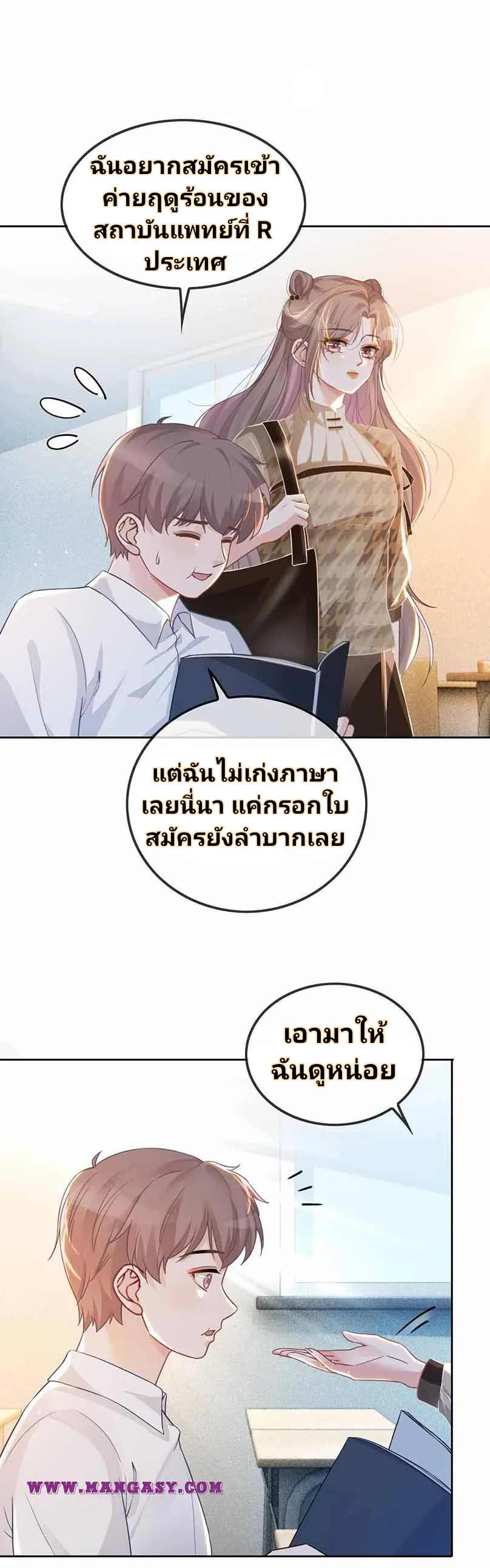 My Brothers Dote On Me ตอนที่ 52 หน้า 18