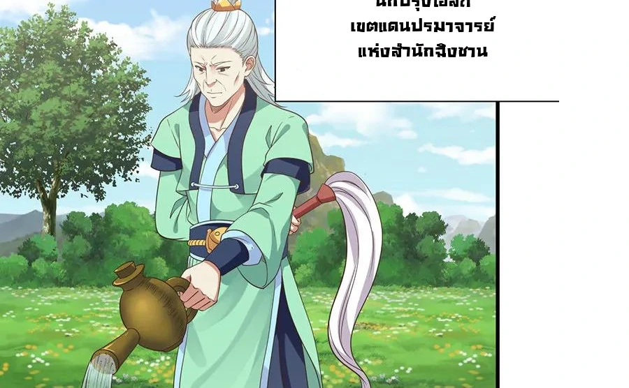Chaos Alchemist (วิบัติการณ์เทพเซียนโอสถ) ตอนที่ 5 หน้า 10