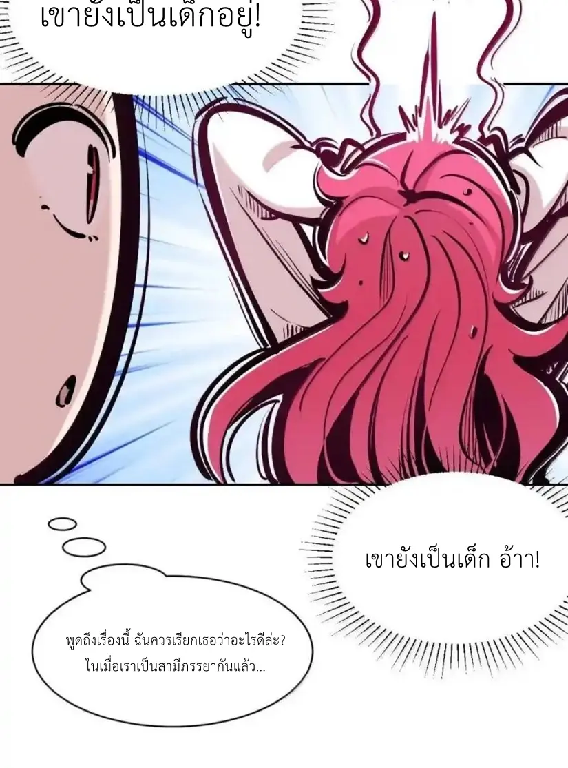 Demon x Angel can't get along! ตอนที่ 164 หน้า 39