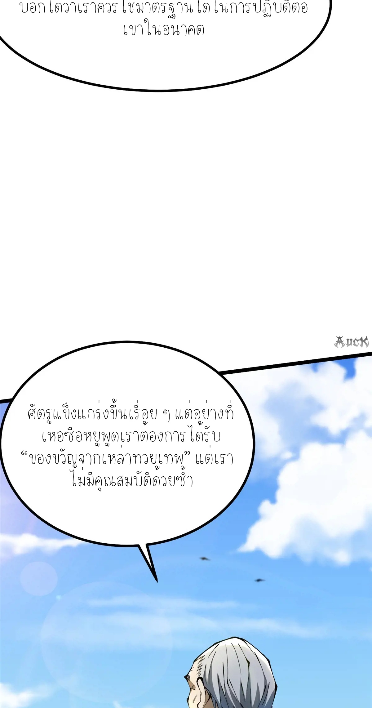 ไม่อยากเรียนทักษะ แห่งคำสาปเลย! ตอนที่ 31 หน้า 59