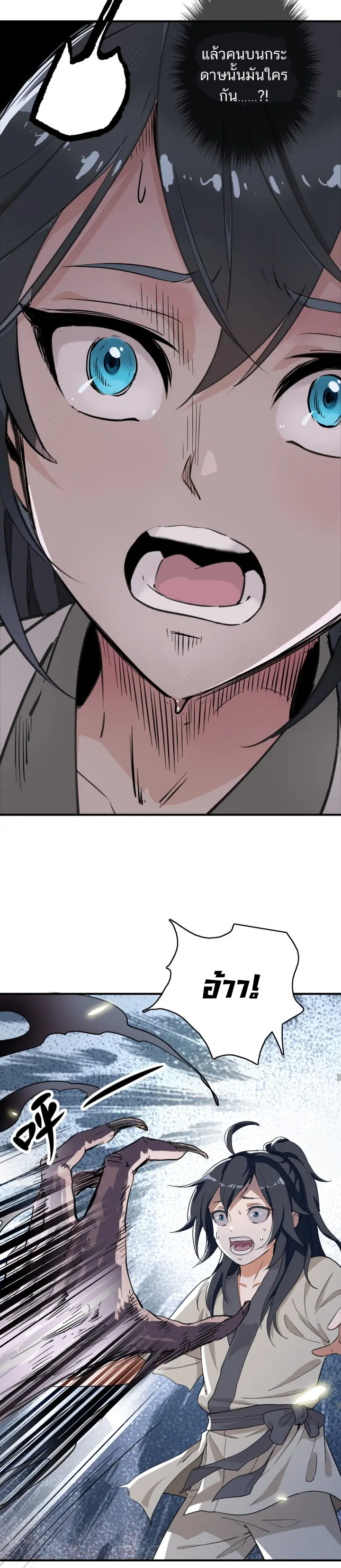 ลัทธิเต๋าสูงสุด ตอนที่ 1 หน้า 12