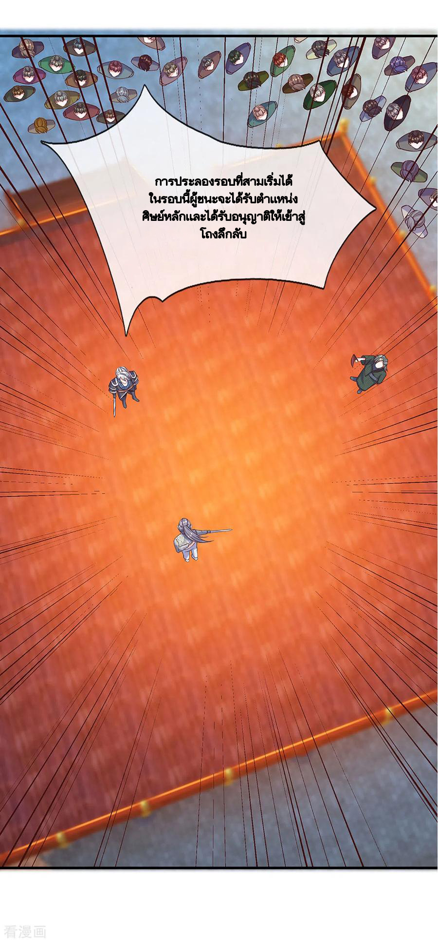 Shura Sword Sovereign ตอนที่ 199 หน้า 11