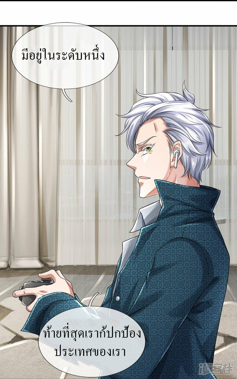 วิญญาณประตูไร้เทียมทาน ตอนที่ 13 หน้า 23