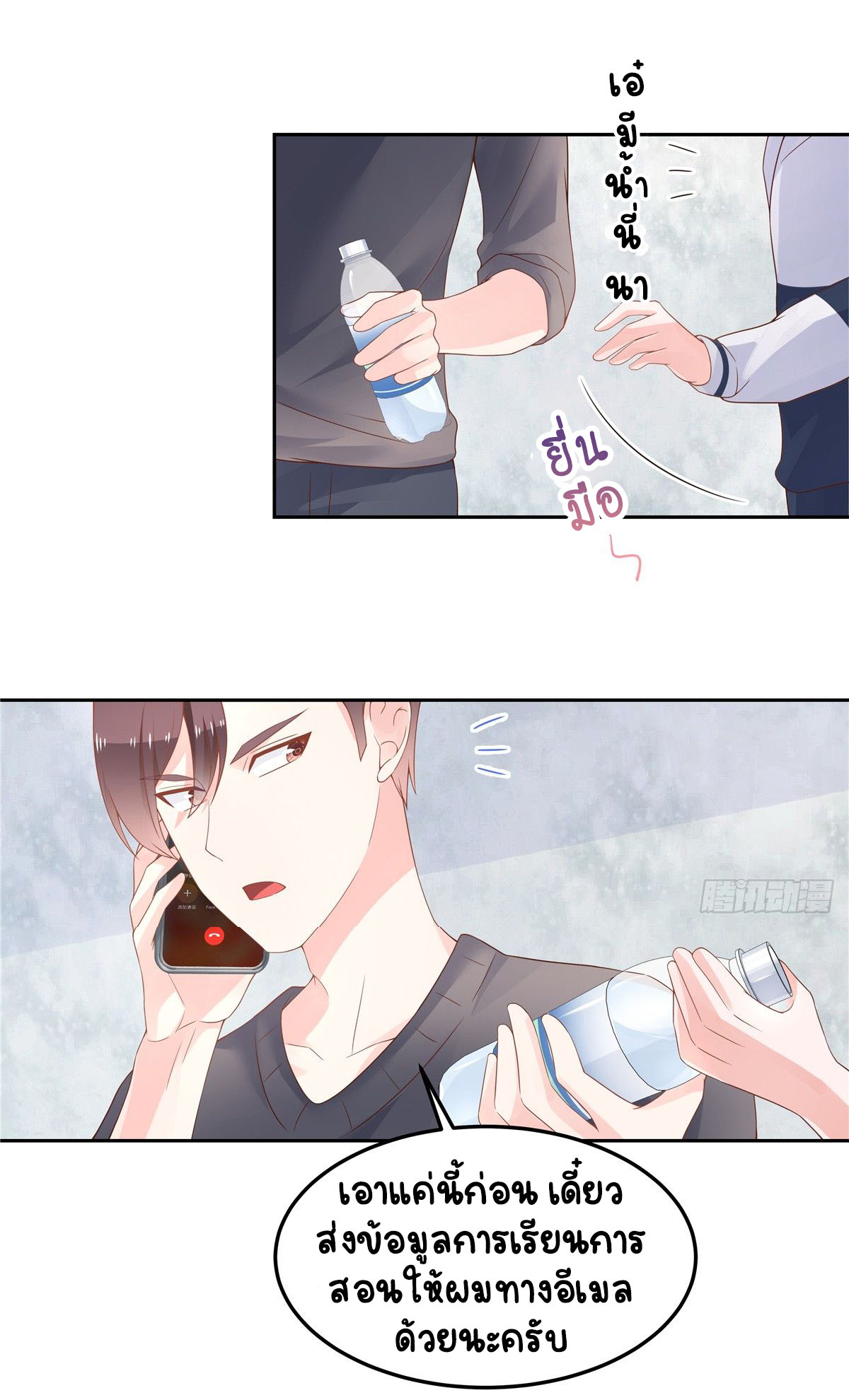 เจ้าชายโรงเรียนแห่งชาติเป็นเด็กผู้หญิง ตอนที่ 54 หน้า 2