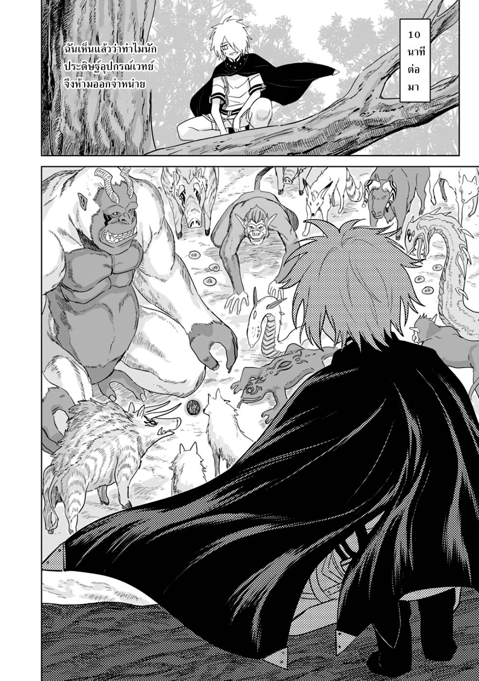 THE STRONGEST SAGE WITHOUT A JOB ตอนที่ 7 หน้า 18