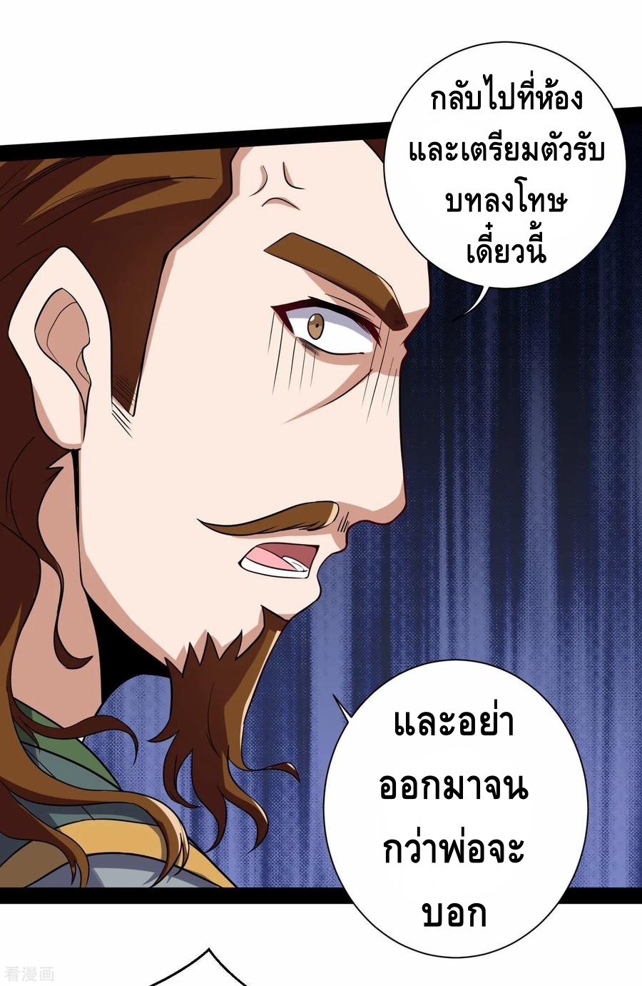 เหยียบย่ำแม่น้ำอมตะ ตอนที่ 38 หน้า 30